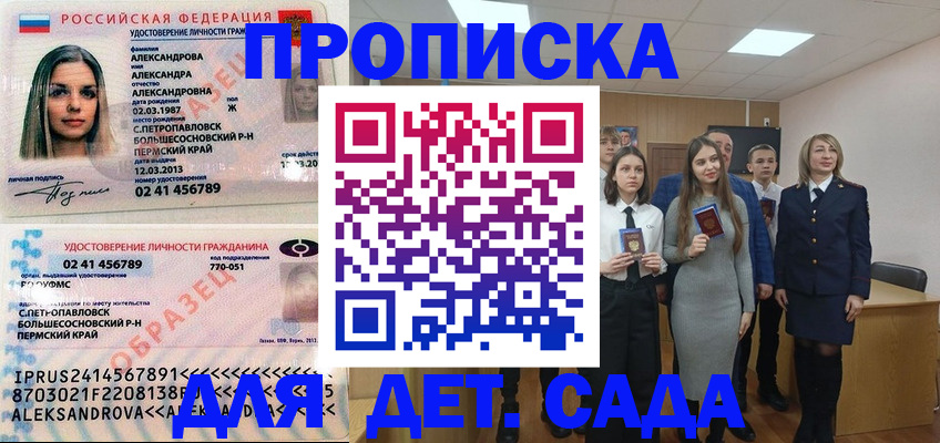 прописка 2025 в Семилуках
