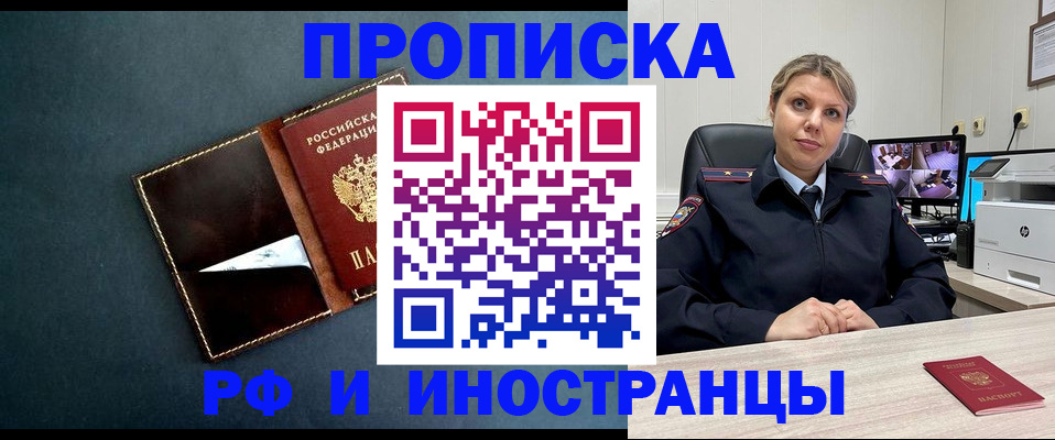купить прописку в Семилуках